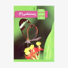 کتاب درسی زیست یازدهم 
