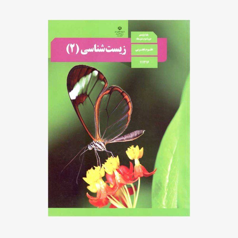 کتاب درسی زیست یازدهم 