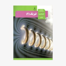 کتاب درسی فیزیک یازدهم تجربی 