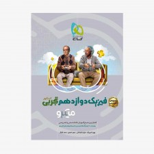 تصویر جلد کتاب پاسخ&zwnj;های تشریحی فیزیک دوازدهم تجربی میکرو طبقه بندی (ویژه کنکور 1401)