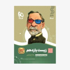 تصویر جلد کتاب زیست شناسی یازدهم سیر تا پیاز