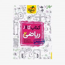  کار ریاضی یازدهم تجربی	