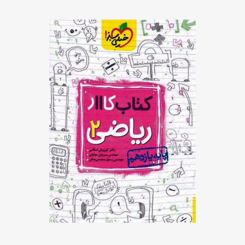  کار ریاضی یازدهم تجربی	