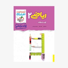  ریاضی یازدهم تجربی نردبام	