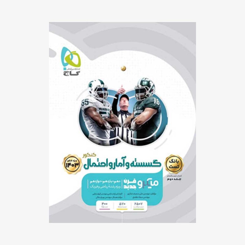 ریاضیات گسسته وآمارواحتمال ویژه کنکور 1400 - میکروطبقه بندی