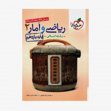 تصویر جلد کتاب تست ریاضی و آمار یازدهم انسانی