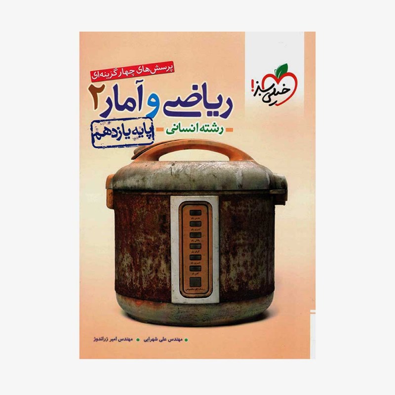 تصویر جلد کتاب تست ریاضی و آمار یازدهم انسانی
