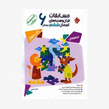 تصویر جلد کتاب بانک سوال مسابقات قرآن و هدیه‌های آسمانی ششم مرشد