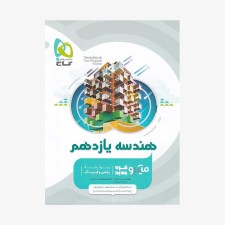 هندسه یازدهم ریاضی - میکروطبقه بندی