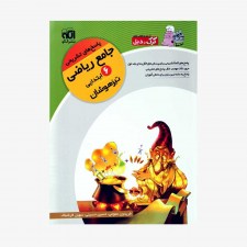 تصویر جلد کتاب ریاضی ششم تیزهوشان نشر الگو - جلد دوم (پاسخنامه)