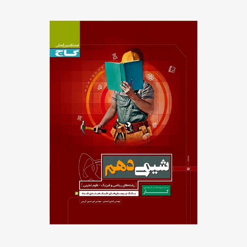 شیمی دهم کار