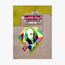 آموزش فیزیک یازدهم یاقوت از مجموعه رشادت رشته تجربی