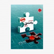تصویرجلد کتاب جمع بندی ریاضی دهم و یازدهم محک رشته تجربی