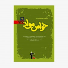 تصویر جلد کتاب سبز آموزش خواص مواد