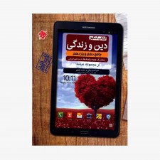  تصویرجلد کتاب کنکور دین و زندگی جامع دهم و یازدهم مرشد رشته ریاضی و تجربی	
