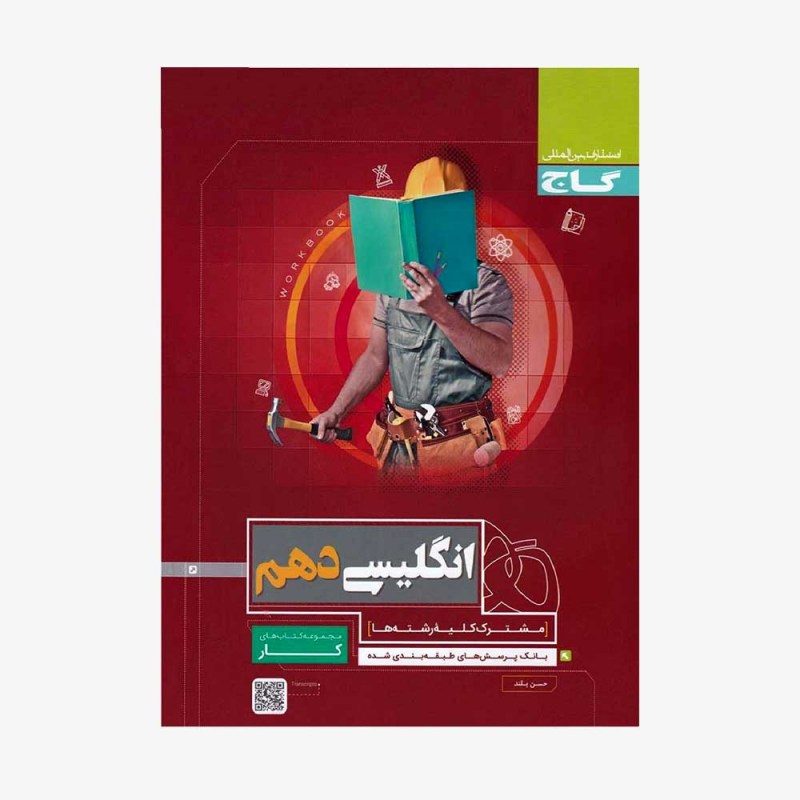 زبان انگلیسی دهم کار