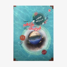  تست فیزیک یازدهم کیمیا از مجموعه مرشد رشته تجربی	