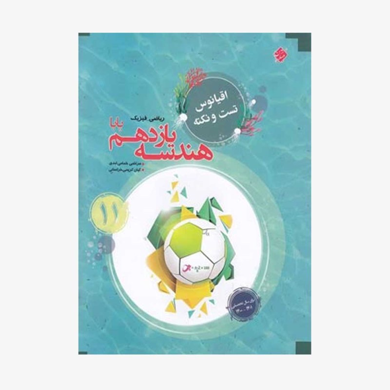  تست هندسه یازدهم پایا از مجموعه مرشد رشته ریاضی	