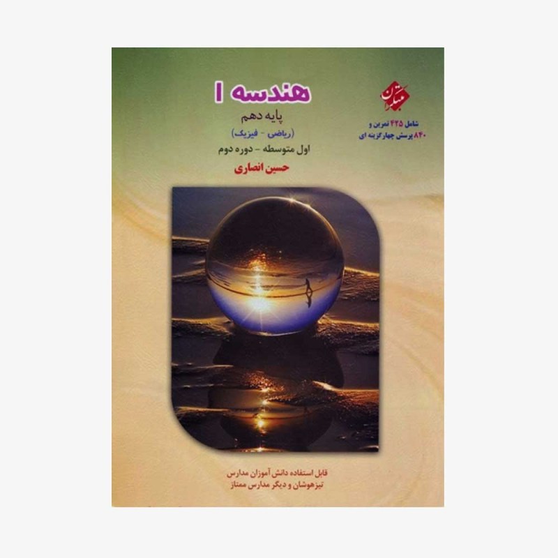  هندسه پایه دهم	