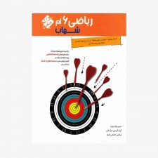  ریاضی ششم شهاب	