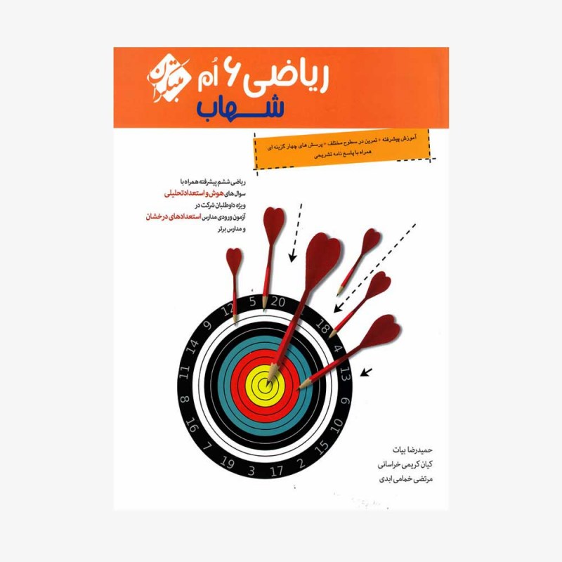  ریاضی ششم شهاب	