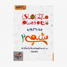  شیمی یازدهم ماجراهای من و درسام	
