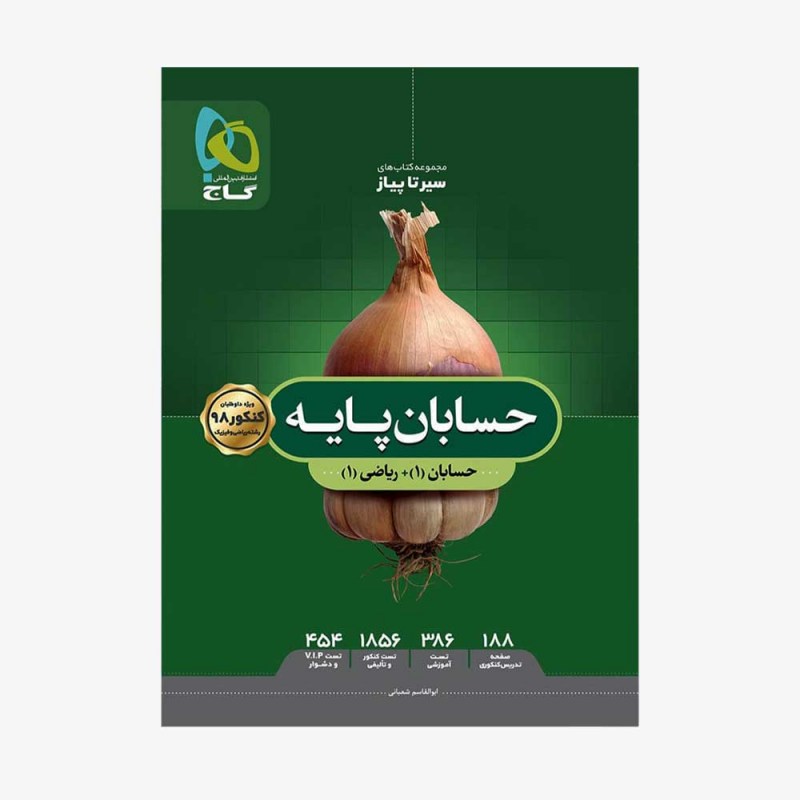 تصویر جلد کتاب حسابان پایه کنکور سیر تا پیاز