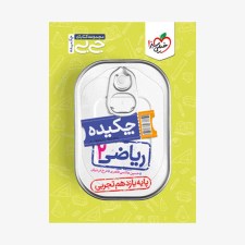  ریاضی یازدهم تجربی جیبی	
