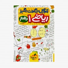  آموزش شگفت انگیز ریاضی دهم	