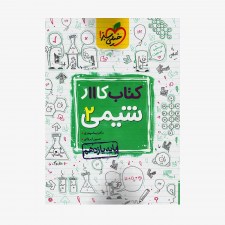  کار شیمی یازدهم	