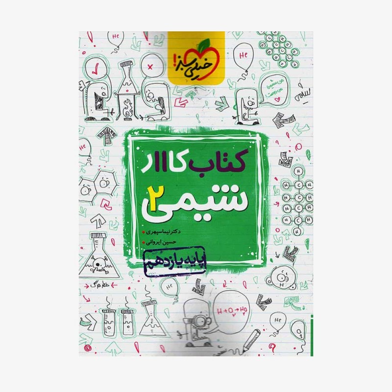  کار شیمی یازدهم	