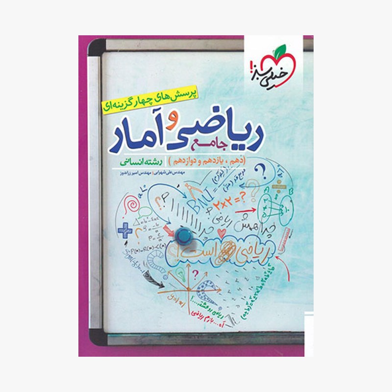 ریاضی و آمار جامع انسانی