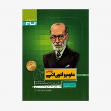 تصویر جلد کتاب علوم و فنون ادبی یازدهم سیر تا پیاز