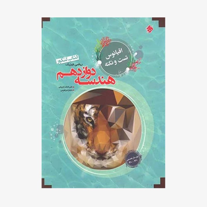  کنکور هندسه دوازدهم پایا از مجموعه مرشد رشته ریاضی	