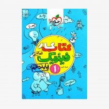  کار فیزیک دهم ریاضی	