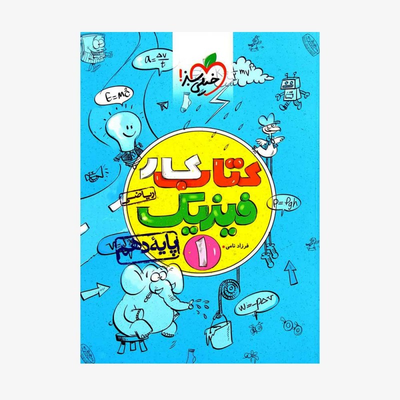  کار فیزیک دهم ریاضی	