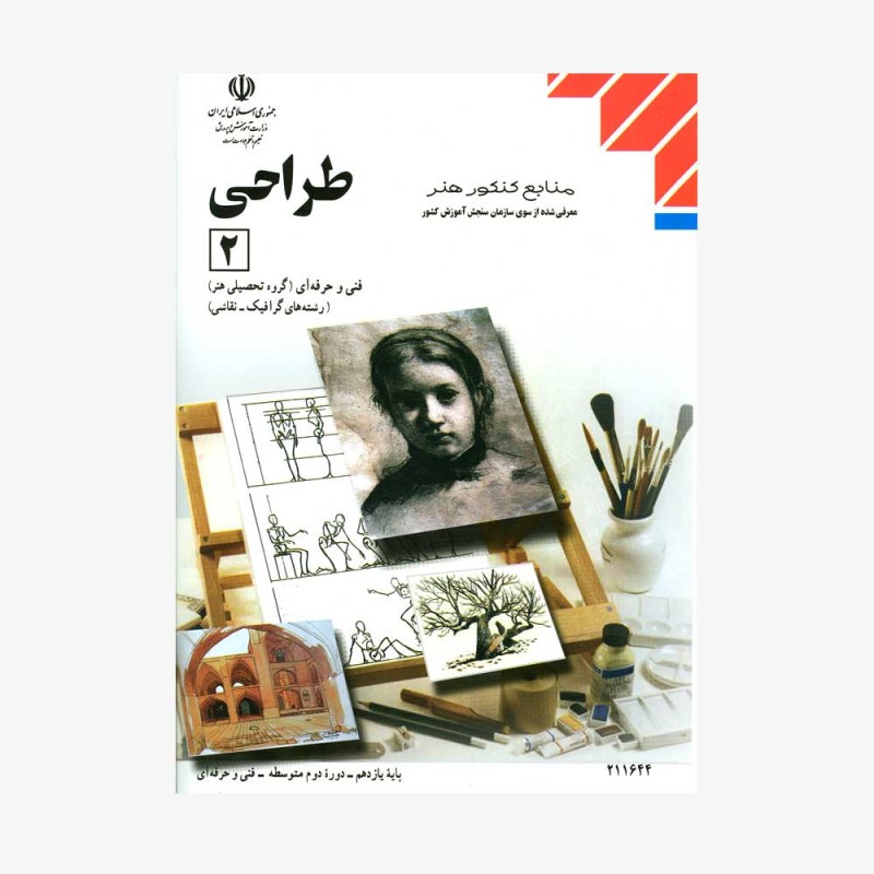 تصویر جلد کتاب طراحی 2