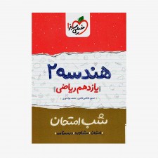 هندسه یازدهم ریاضی شب امتحان