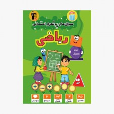 تصویر جلد کتاب سؤال&zwnj;های پرتکرار امتحانی ریاضی دوم دبستان