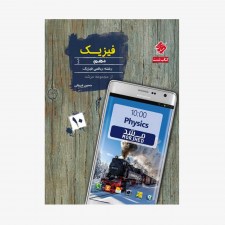  تست فیزیک دهم کیمیا از مجموعه مرشد رشته ریاضی	