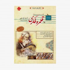  قلمرو فکری قرابت معنایی دوازدهم محک	