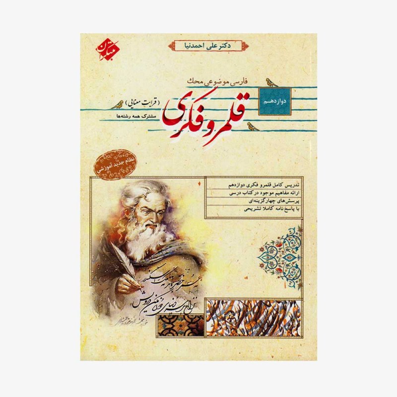  قلمرو فکری قرابت معنایی دوازدهم محک	
