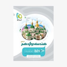 هندسه دوازدهم ریاضی ویژه کنکور 1400 - میکروطبقه بندی