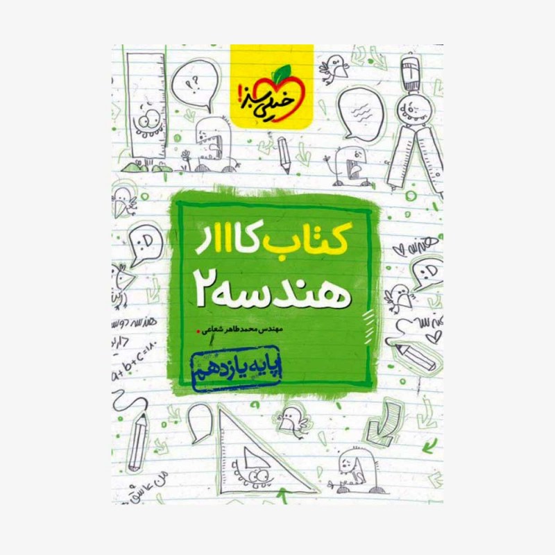  کار هندسه یازدهم	
