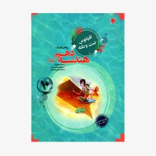  تست هندسه دهم پایا از مجموعه مرشد رشته ریاضی	
