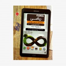 تصویرجلد کتاب  کنکور ریاضی جامع دهم، یازدهم و دوازدهم پایا از مجموعه مرشد رشته تجربی	
