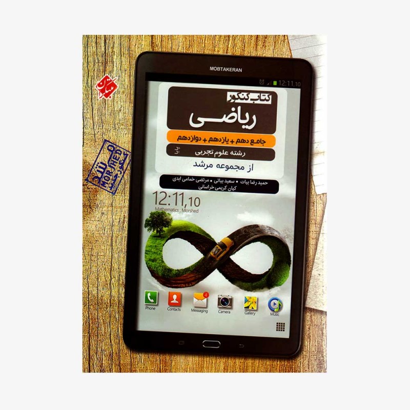 تصویرجلد کتاب  کنکور ریاضی جامع دهم، یازدهم و دوازدهم پایا از مجموعه مرشد رشته تجربی	