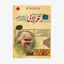 تصویرجلد کتاب  قلمرو ادبی آرایه&zwnj;های ادبی دهم و یازدهم و دوازدهم محک	