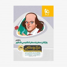 تصویر جلد کتاب واژگان سطر به سطر زبان انگلیسی و گرامر - مینی میکرو طلایی