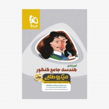 تصویر جلد کتاب تیپ بندی هندسه جامع کنکور مینی میکرو طلایی 